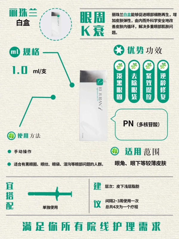 丽珠兰白盒/REJURAN